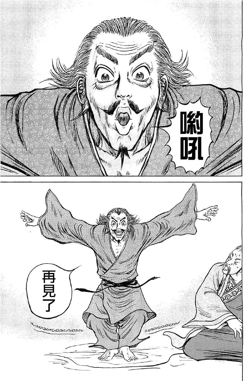 达人传 第14话 第14页