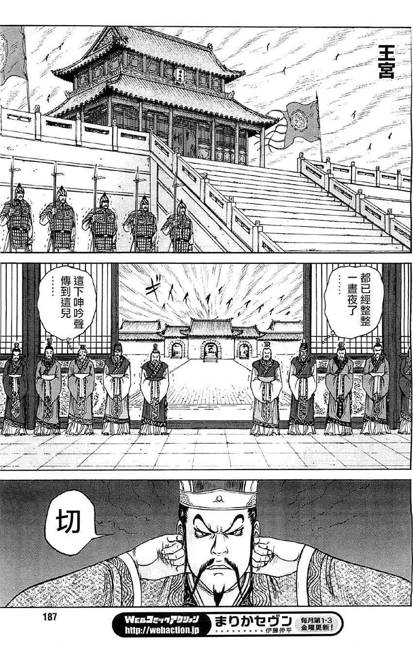 达人传 第14话 第20页