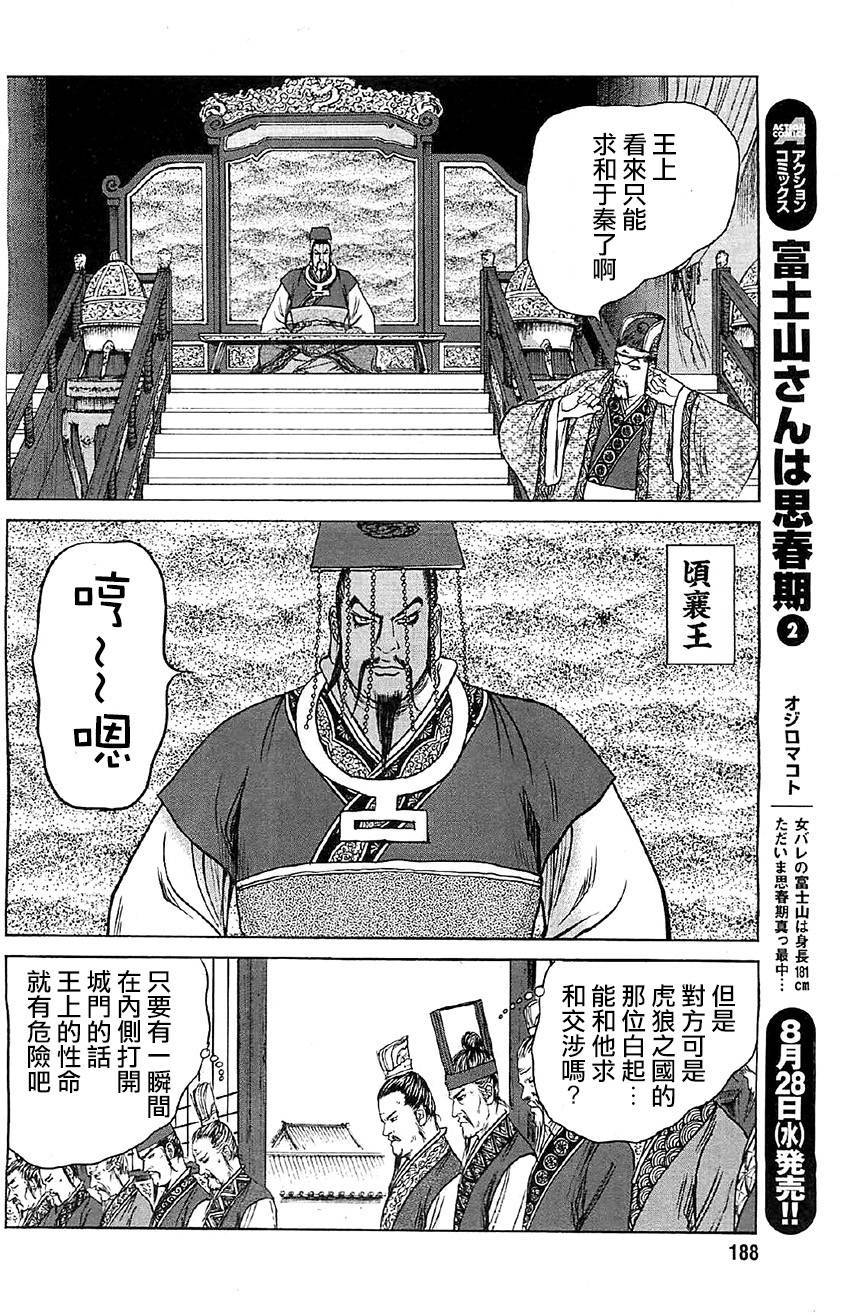 达人传 第14话 第21页