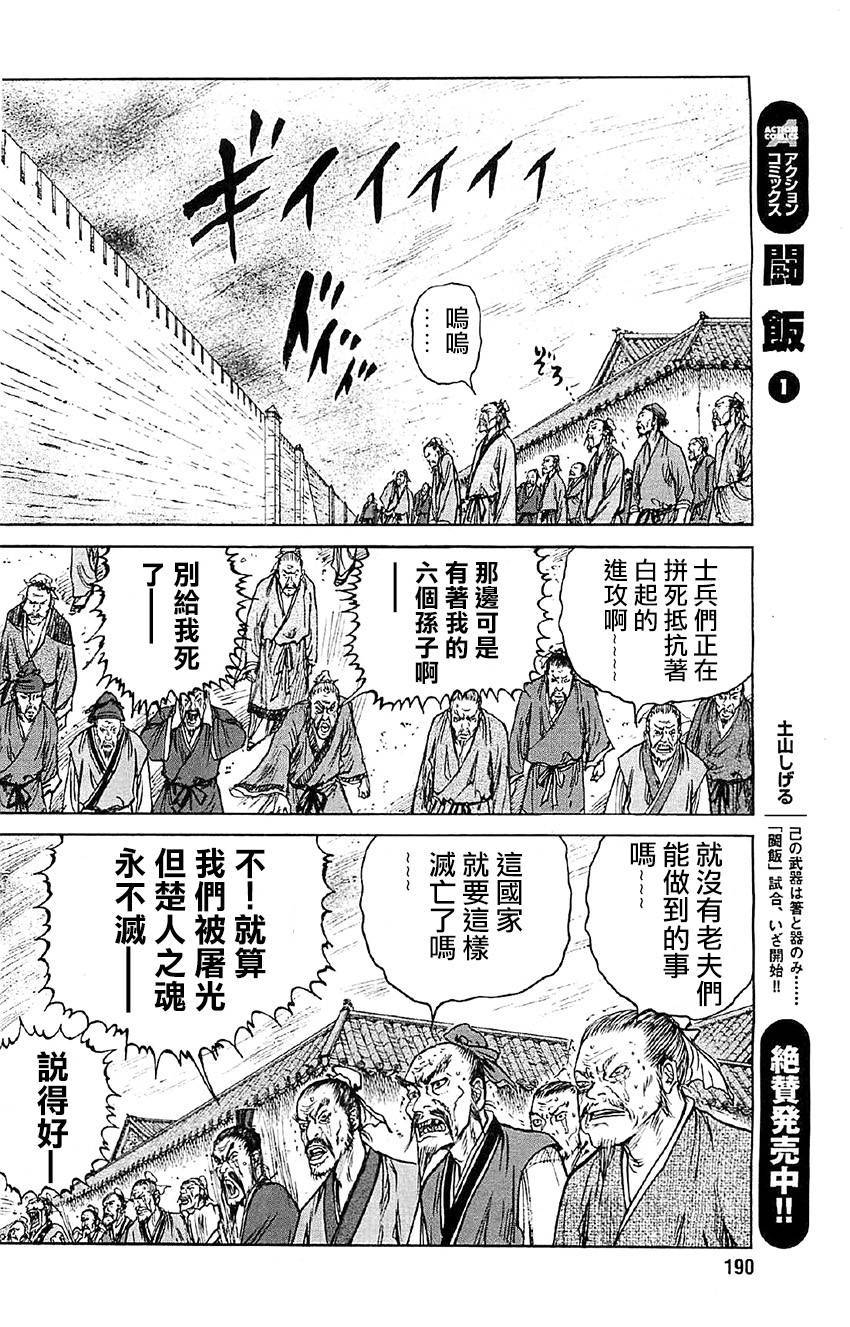 达人传 第14话 第23页