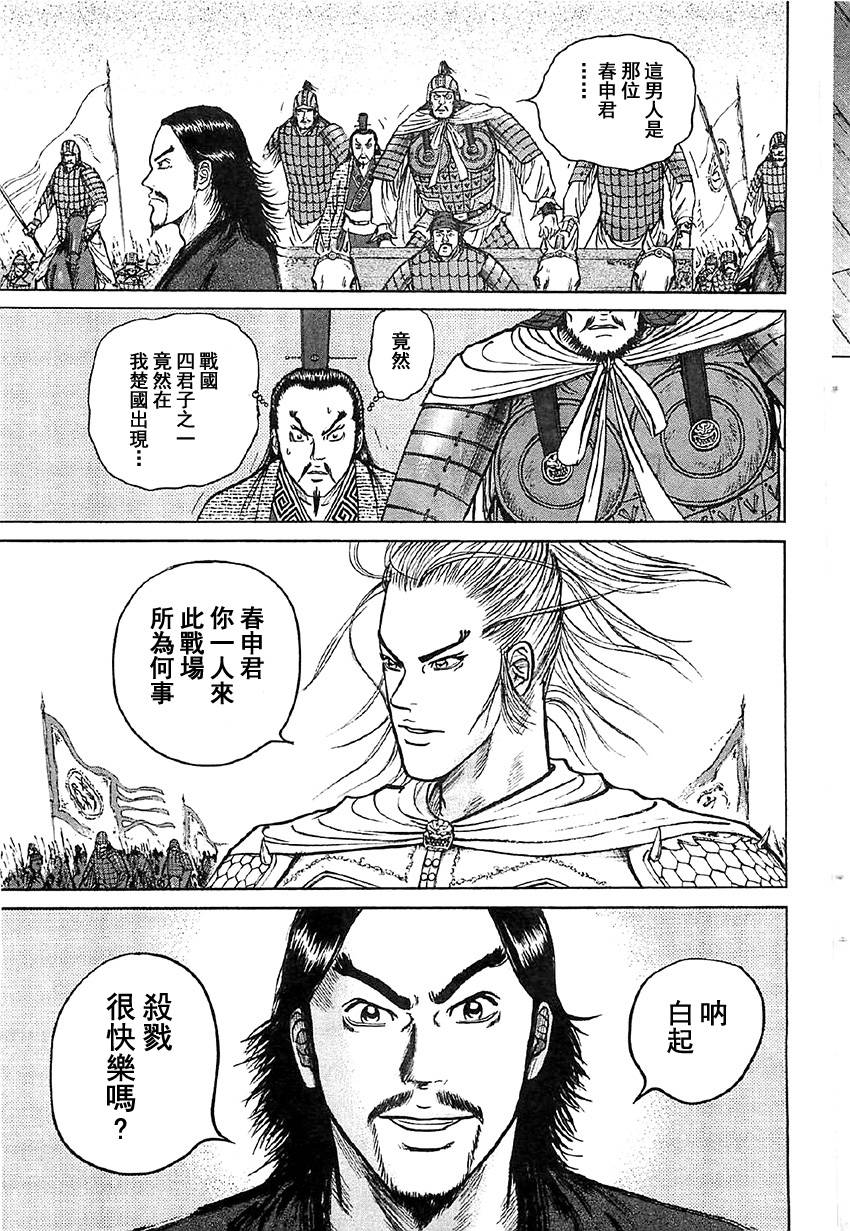 达人传 第15话 第6页