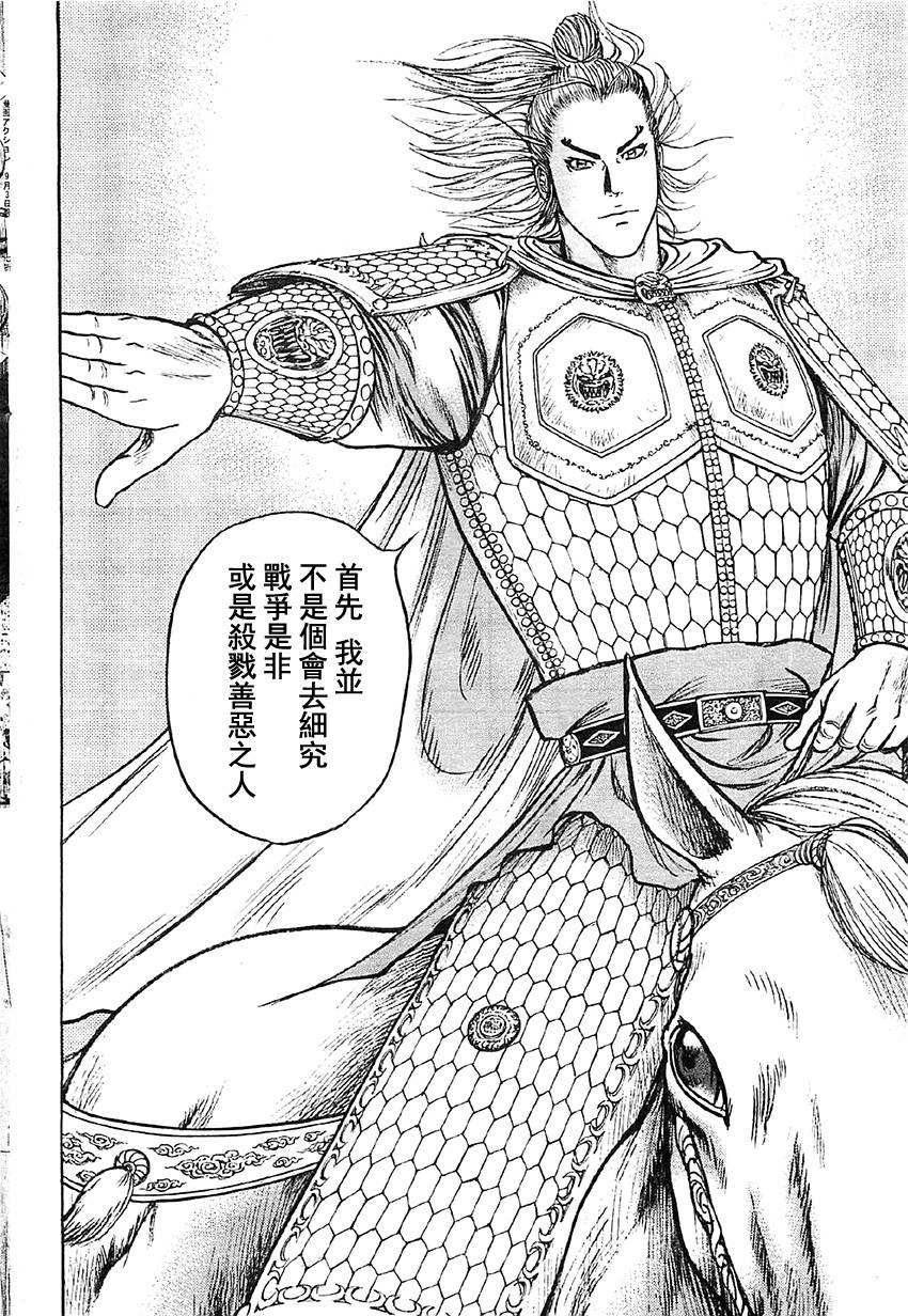 达人传 第15话 第9页