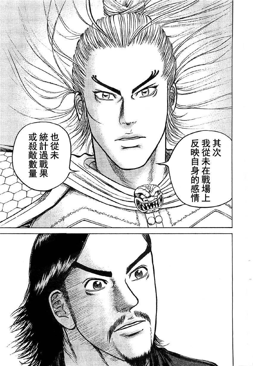 达人传 第15话 第10页