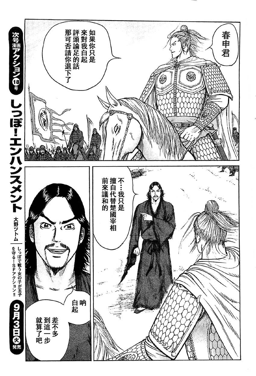 达人传 第15话 第12页