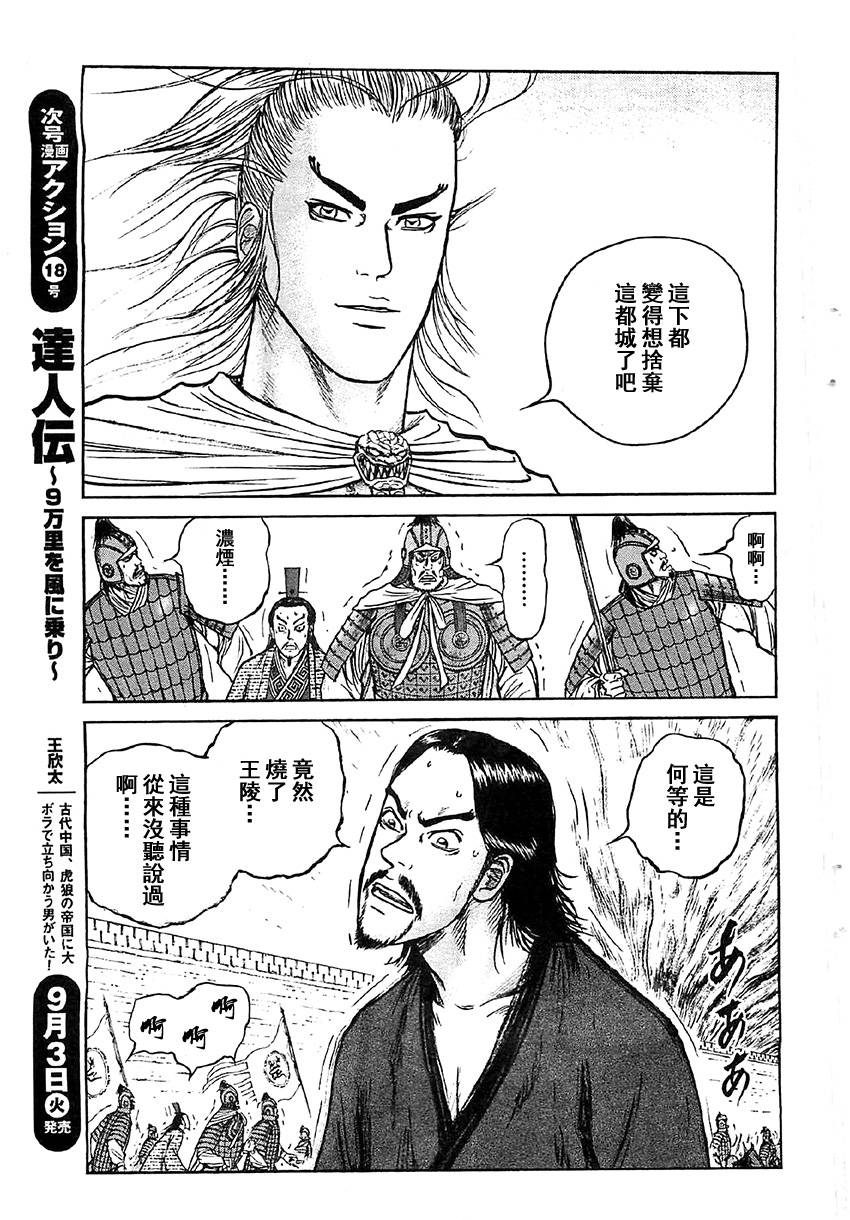 达人传 第15话 第18页