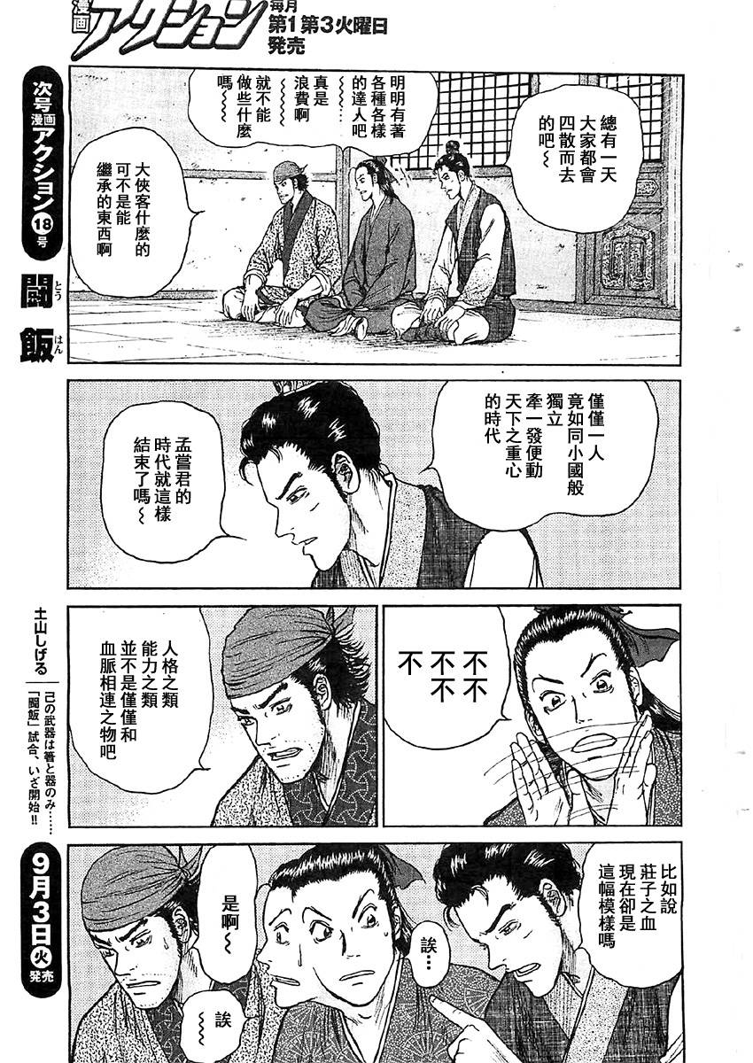 达人传 第15话 第26页