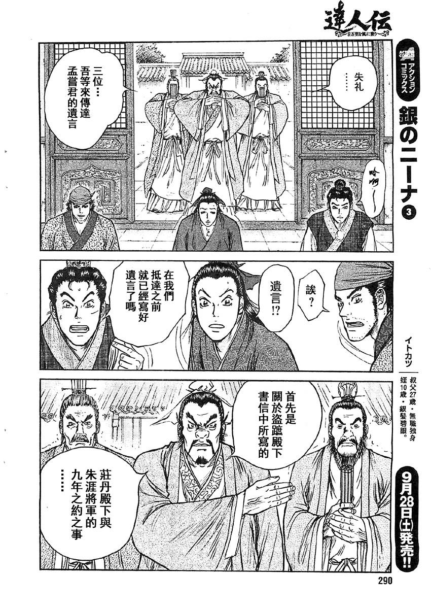 达人传第15话图