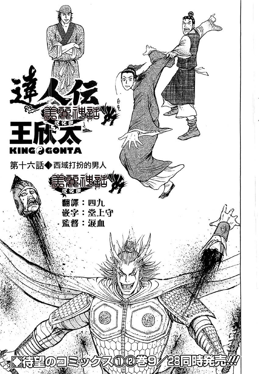 达人传 第16话 第0页