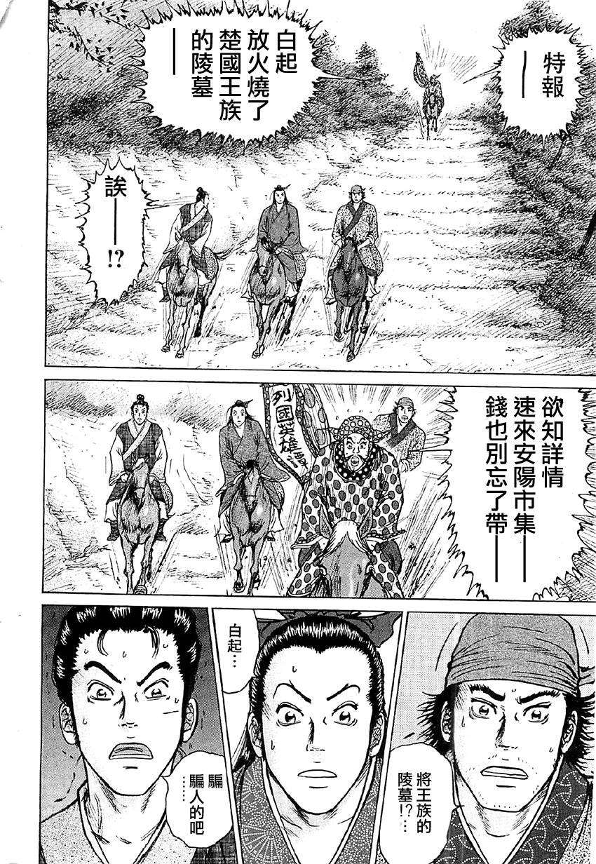 达人传 第16话 第3页