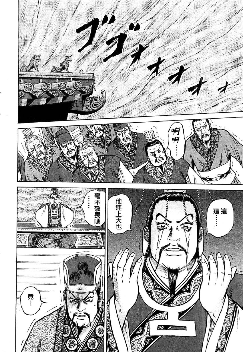 达人传 第16话 第5页