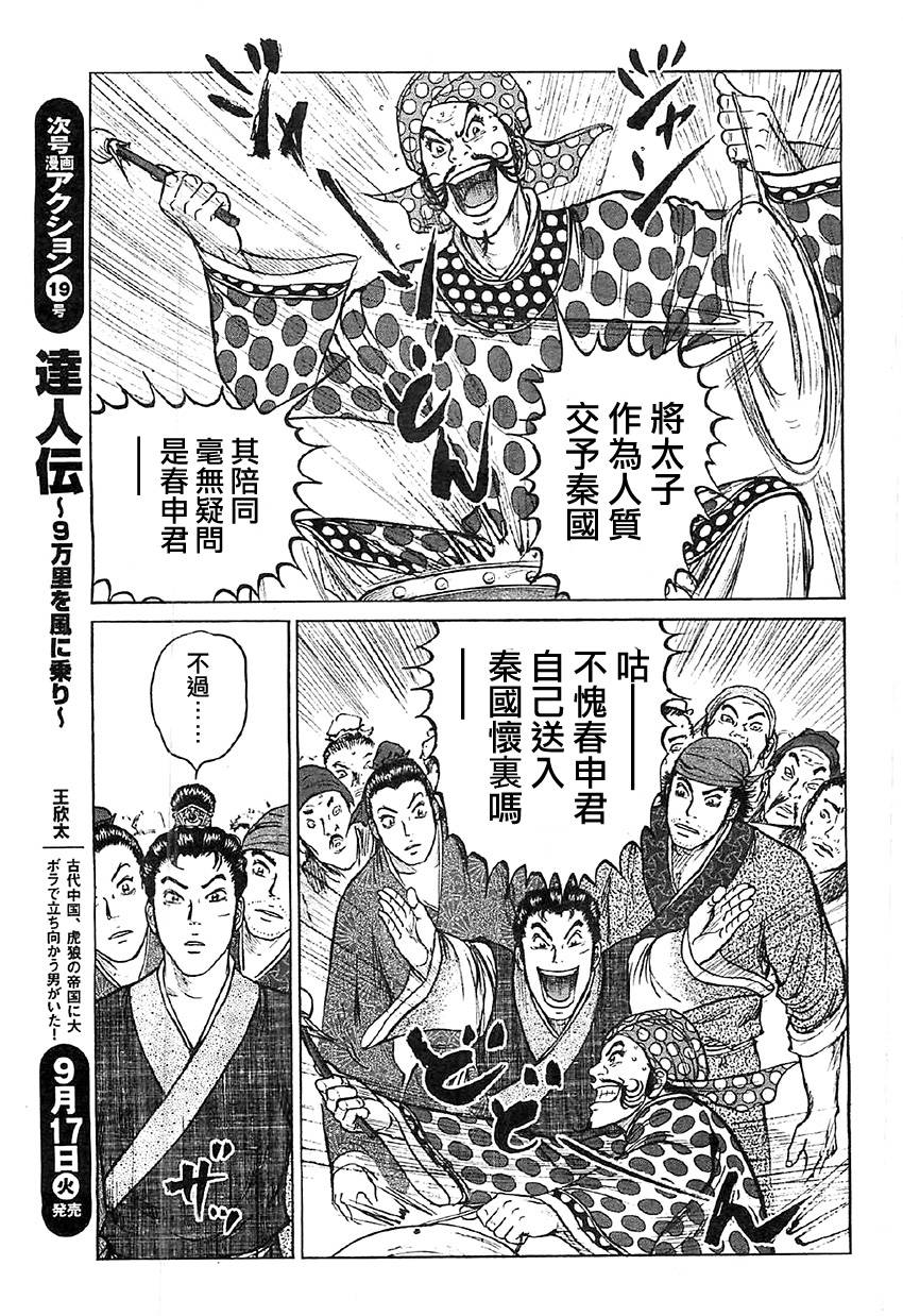 达人传 第16话 第10页