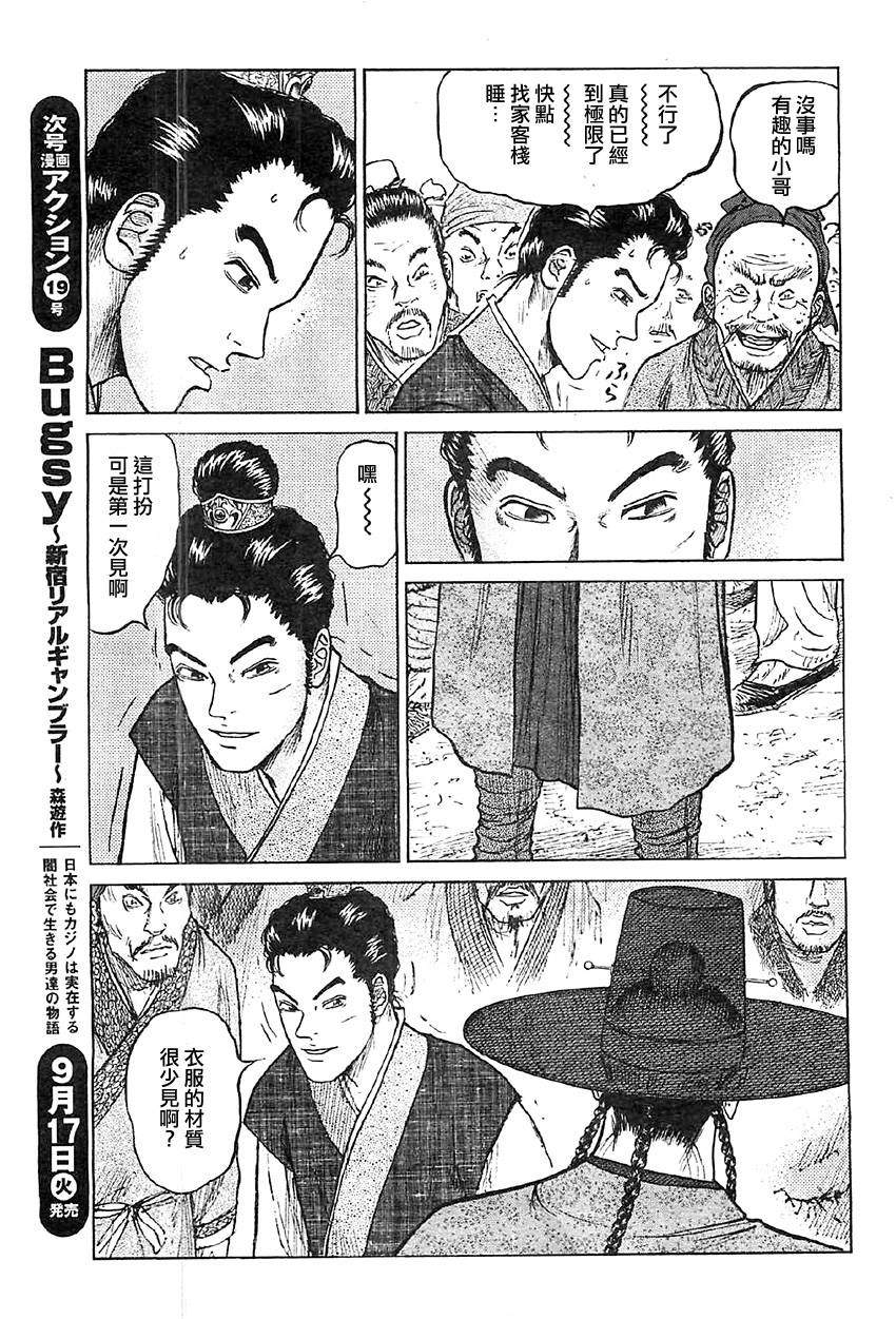 达人传 第16话 第14页