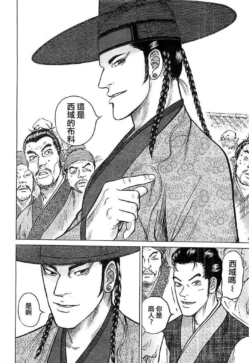 达人传 第16话 第15页