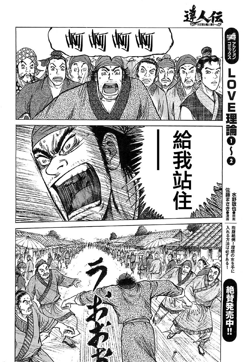 达人传第16话图