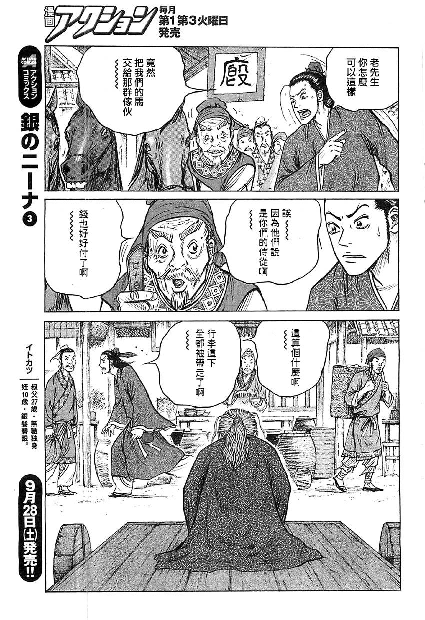 达人传 第16话 第24页