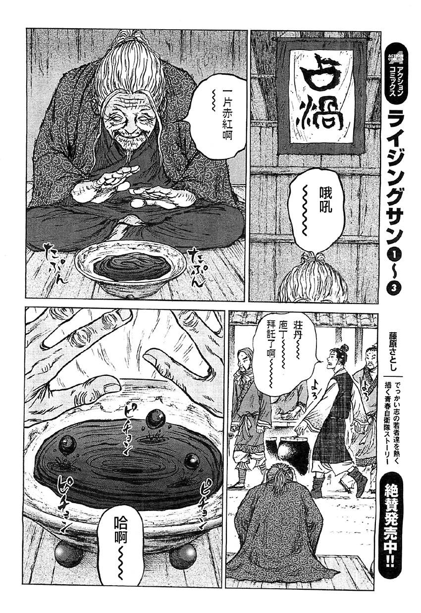 达人传 第16话 第25页