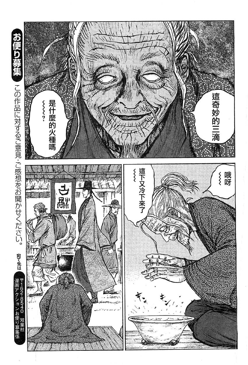 达人传 第16话 第26页