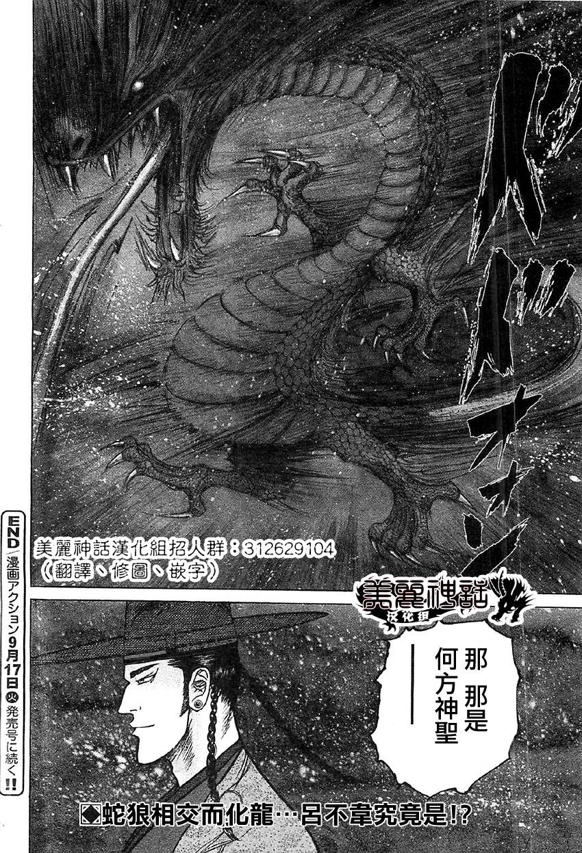 达人传 第16话 第29页