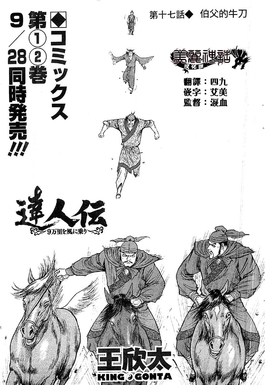 达人传 第17话 第0页