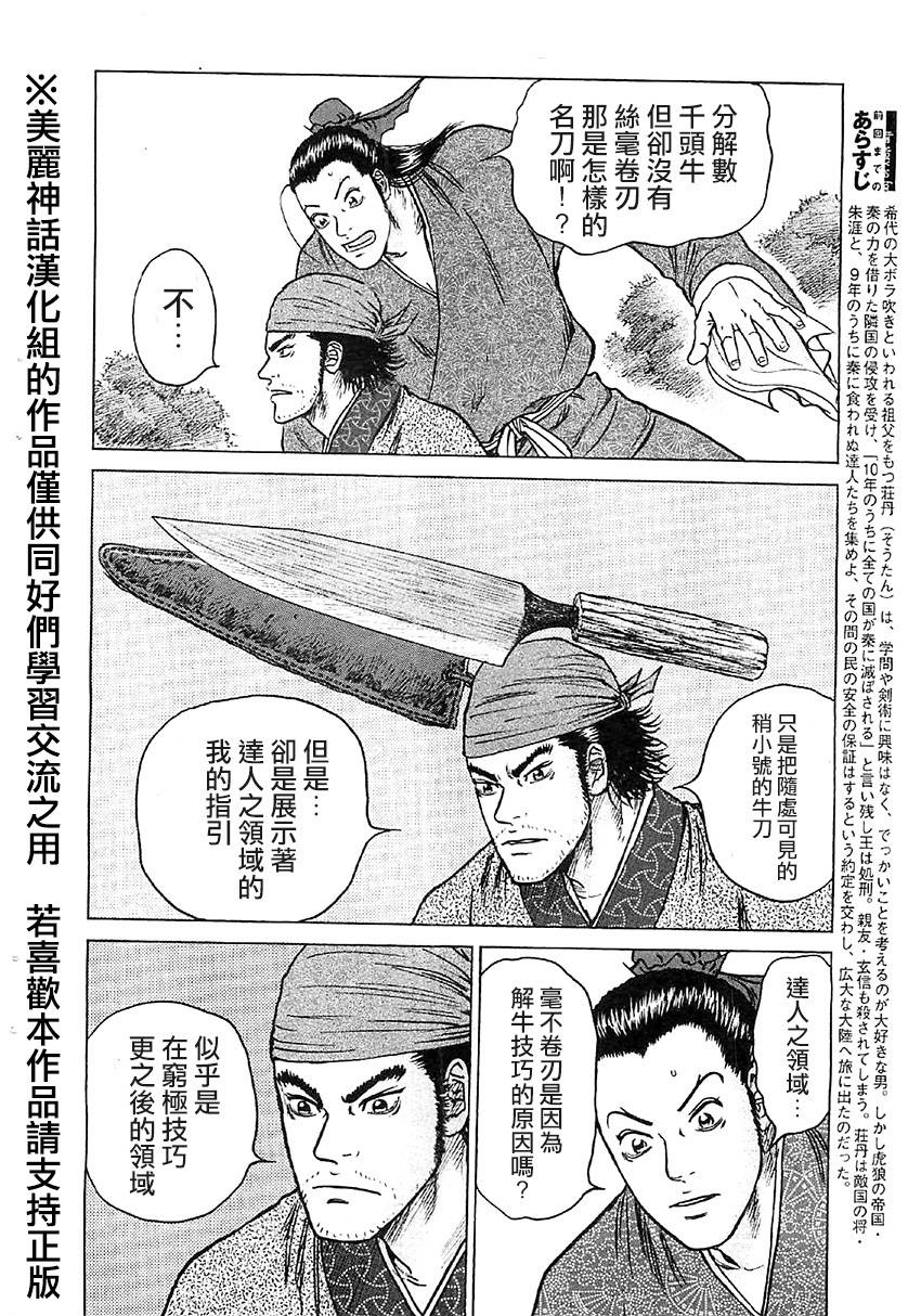 达人传 第17话 第3页