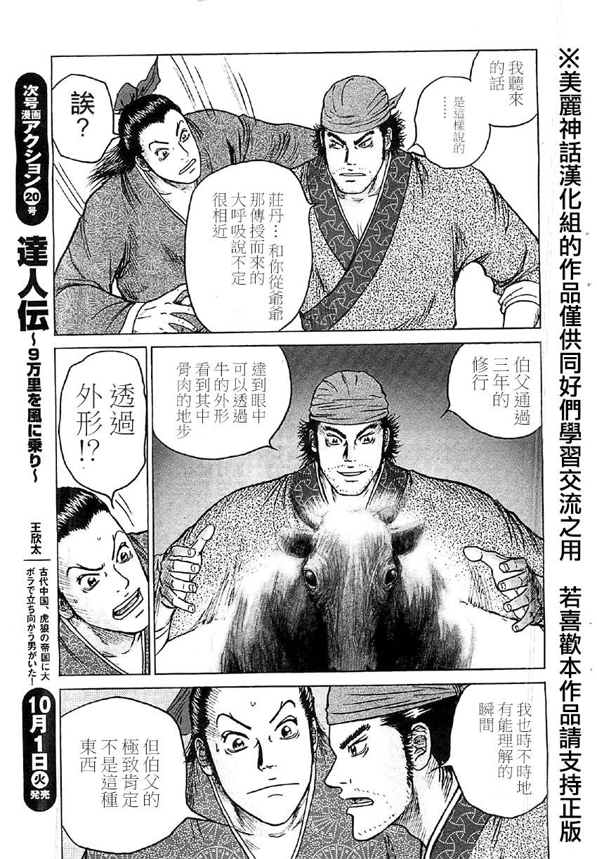 达人传 第17话 第4页