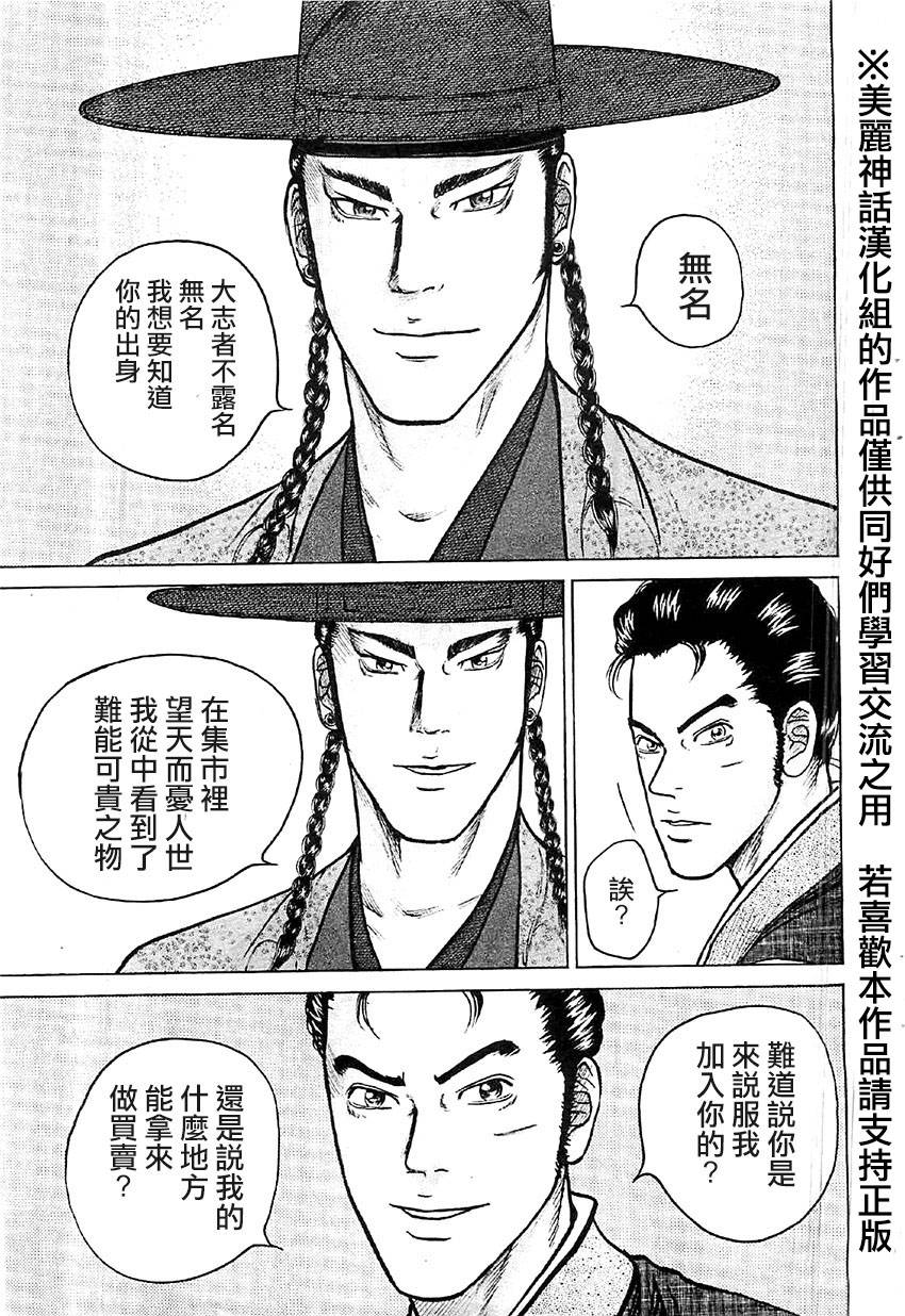 达人传 第17话 第12页