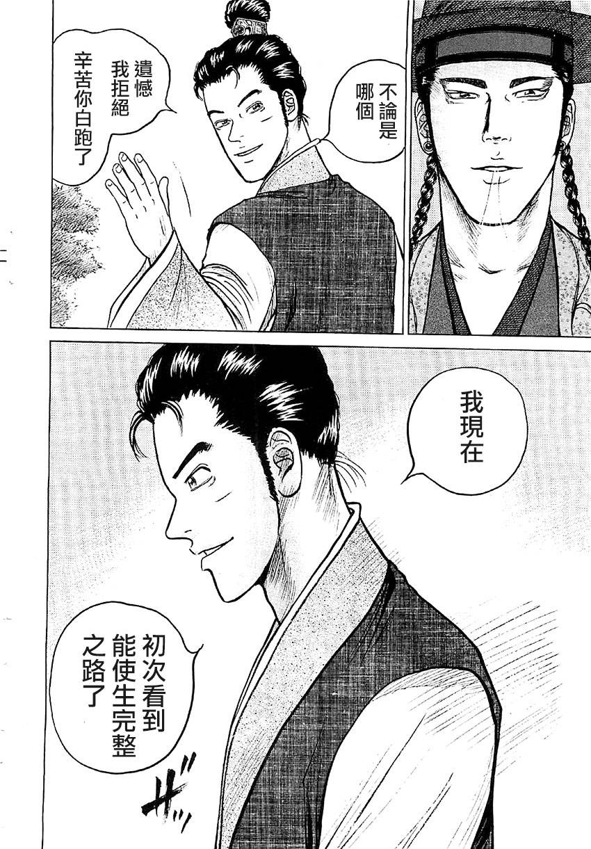 达人传 第17话 第13页