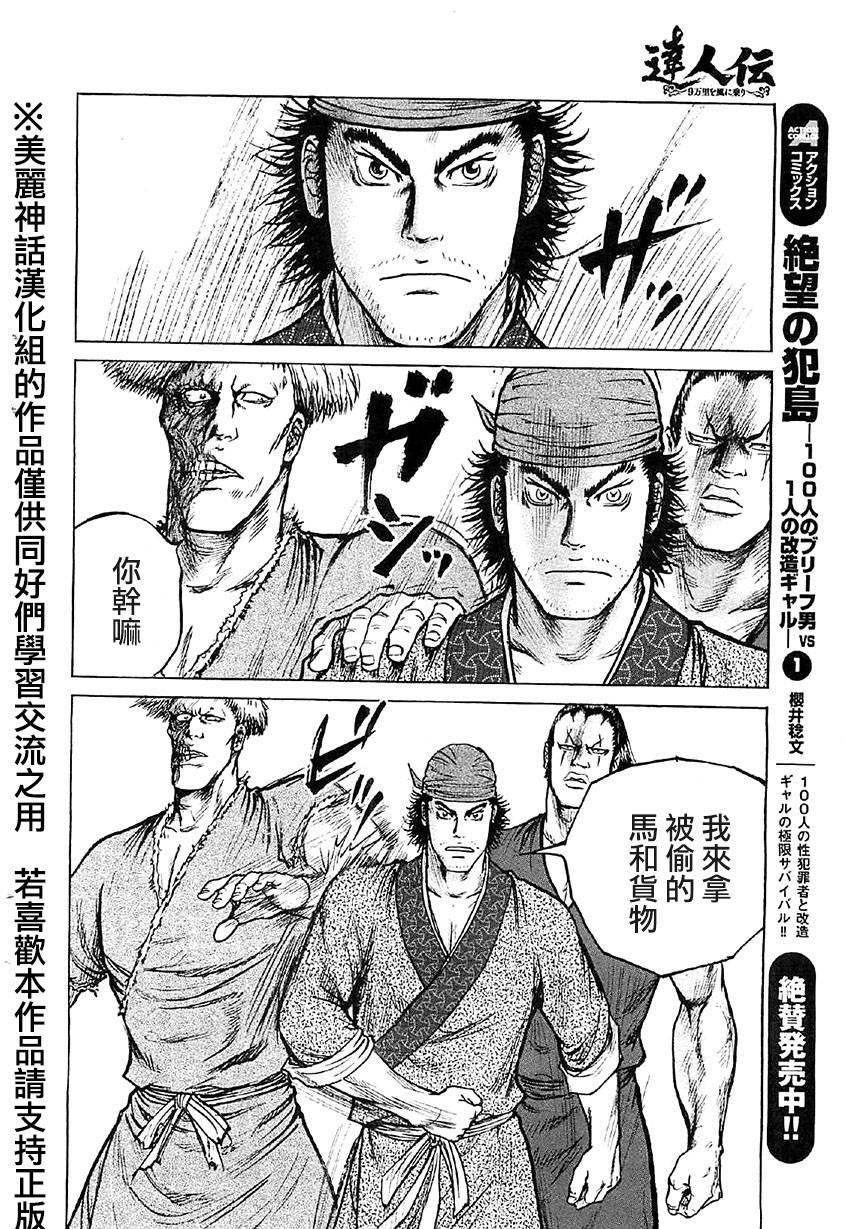 达人传 第17话 第19页