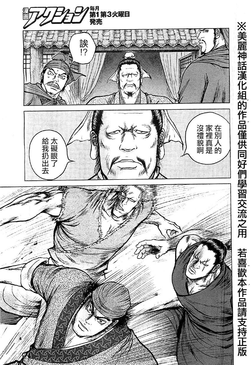 达人传 第17话 第20页