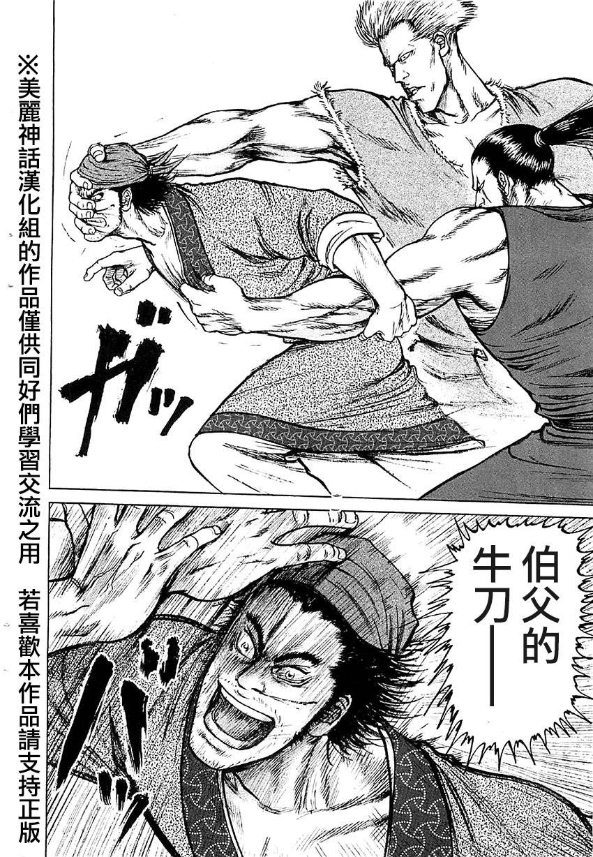 达人传 第17话 第21页