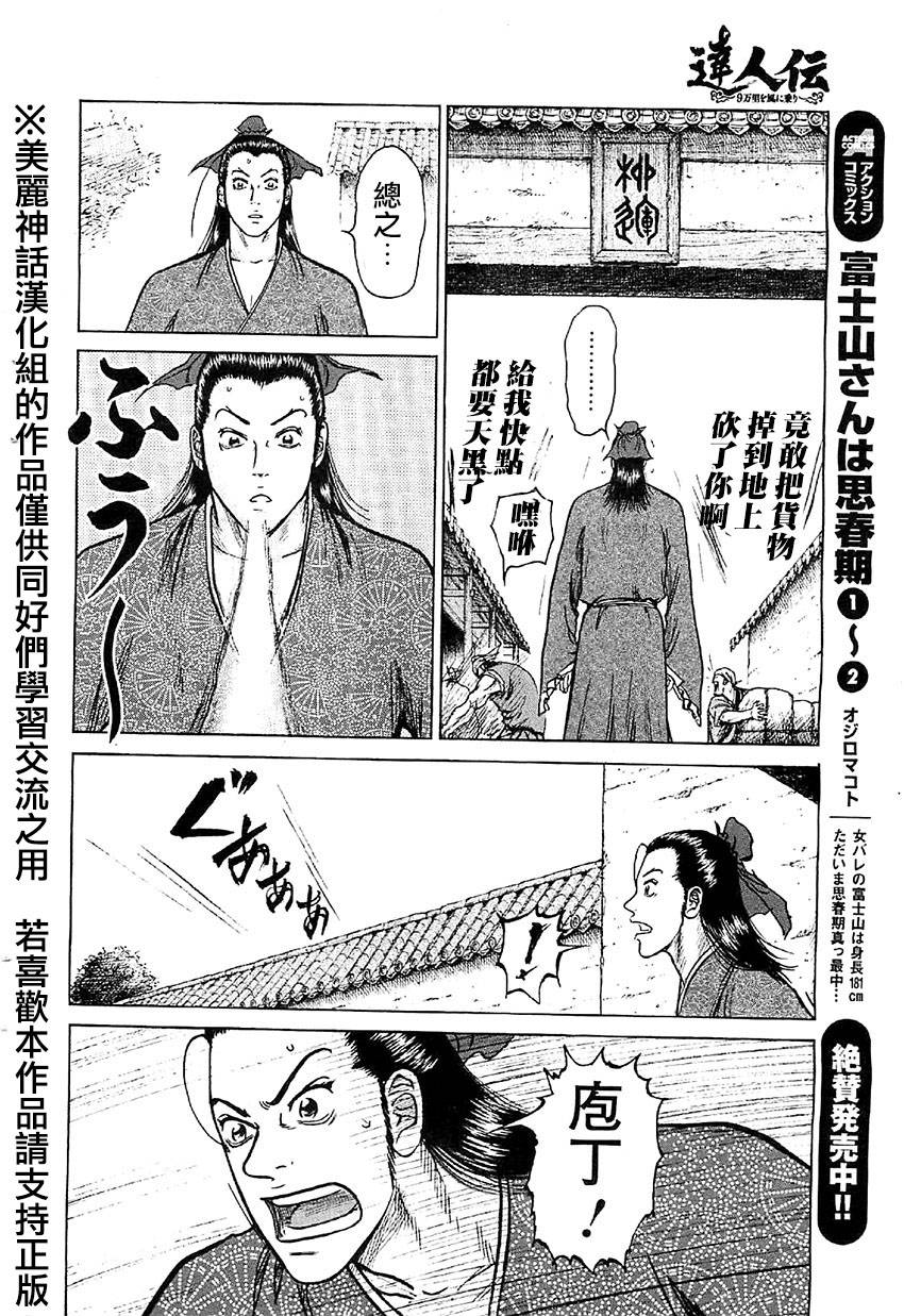 达人传 第17话 第23页