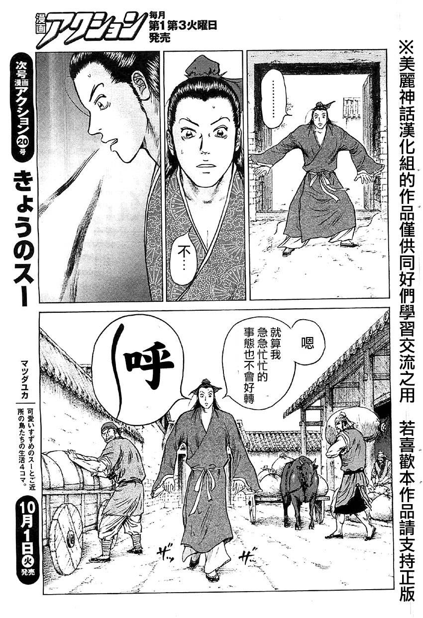 达人传 第17话 第24页