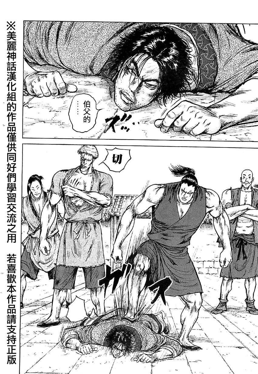 达人传 第17话 第25页