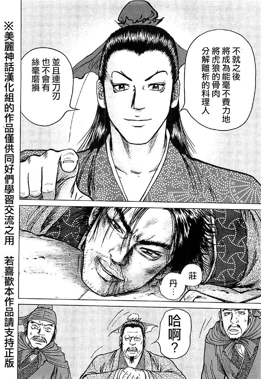 达人传 第17话 第27页