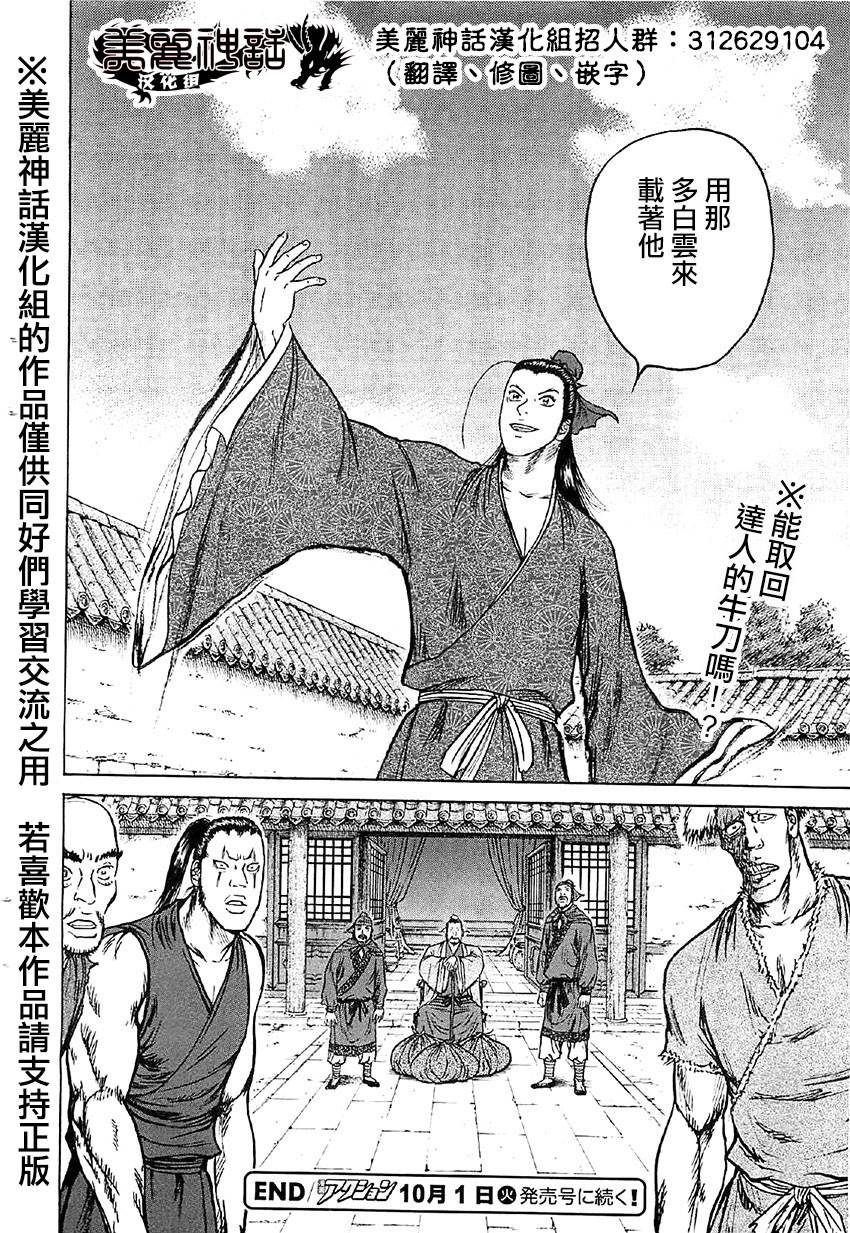 达人传 第17话 第29页