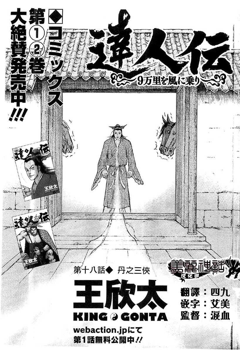 达人传 第18话 第0页