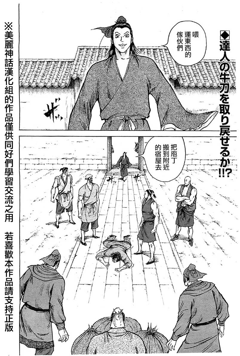 达人传 第18话 第1页