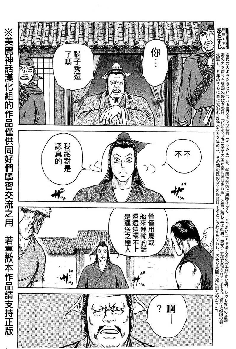 达人传 第18话 第3页