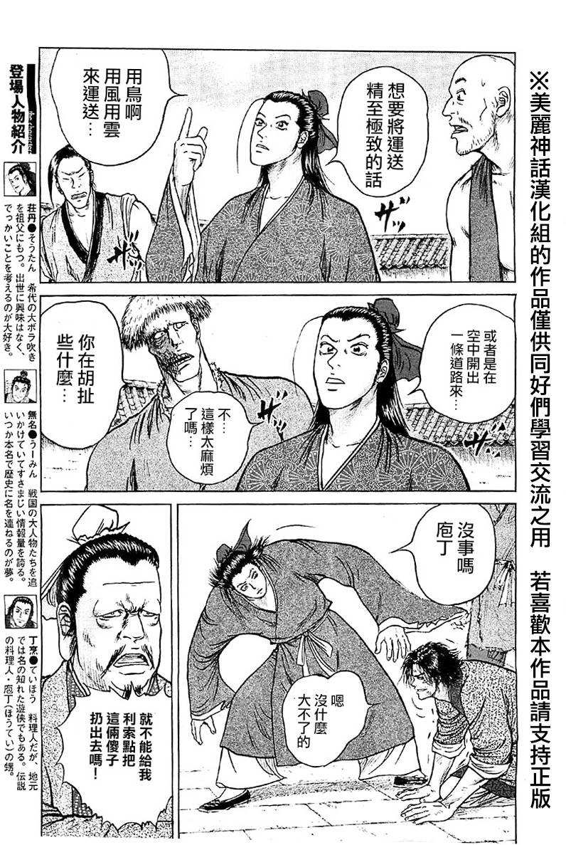 达人传 第18话 第4页