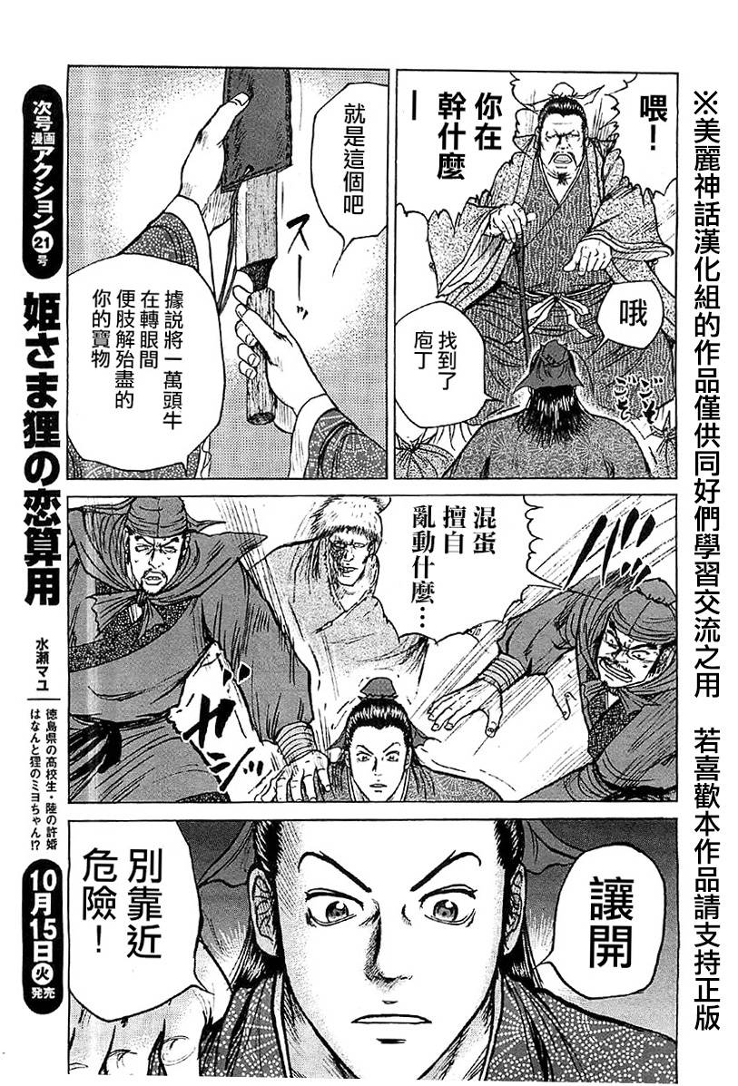 达人传 第18话 第6页