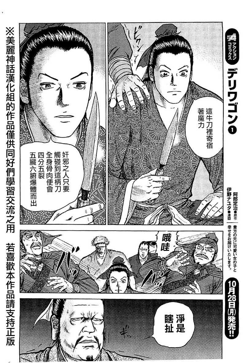 达人传 第18话 第7页