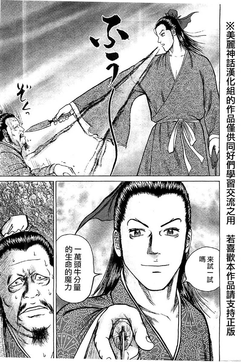 达人传 第18话 第8页