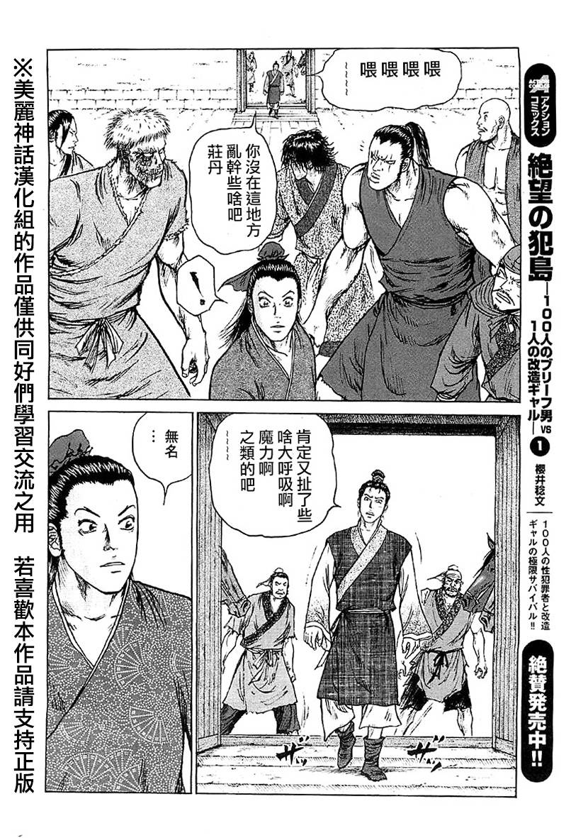 达人传 第18话 第9页