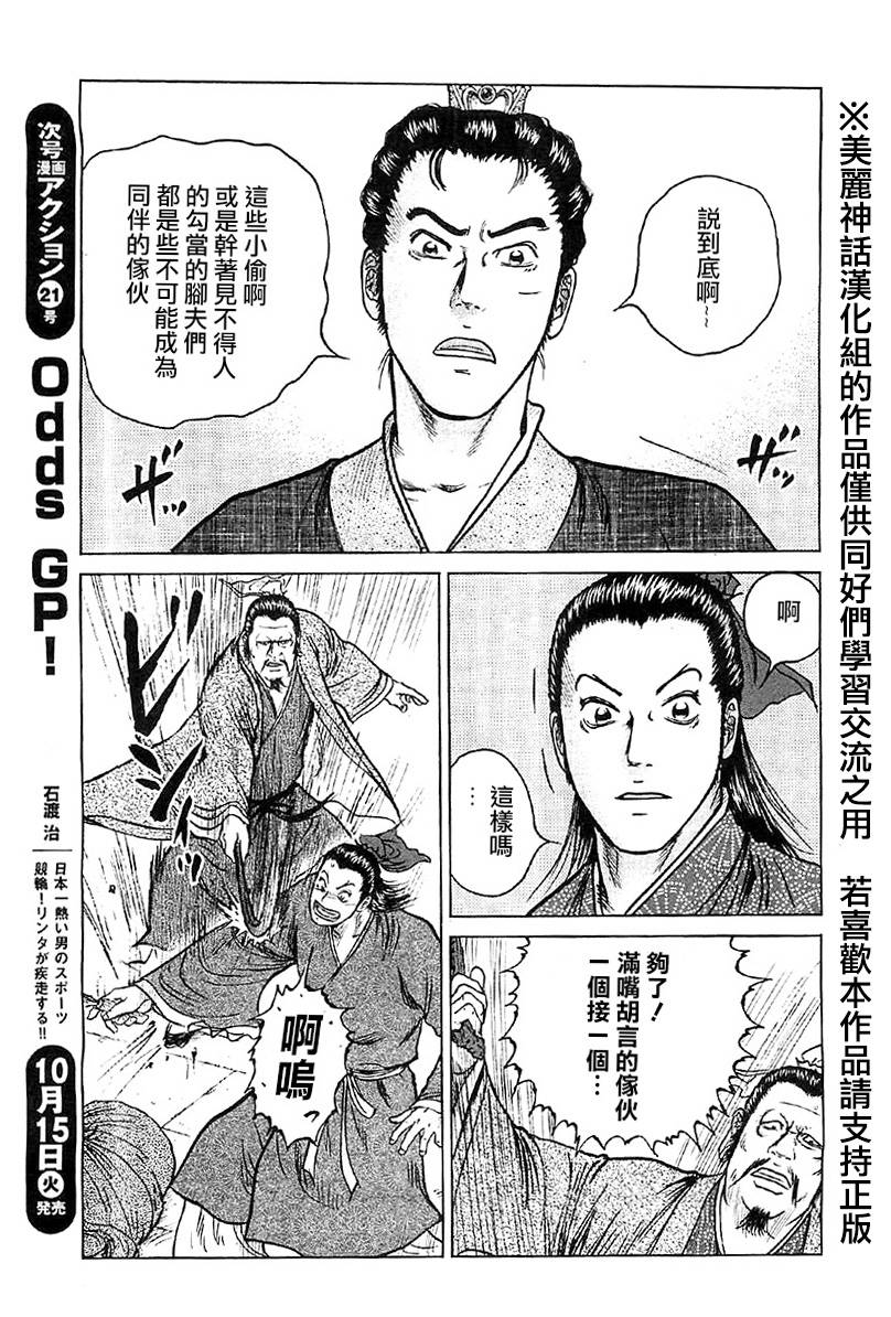 达人传 第18话 第10页