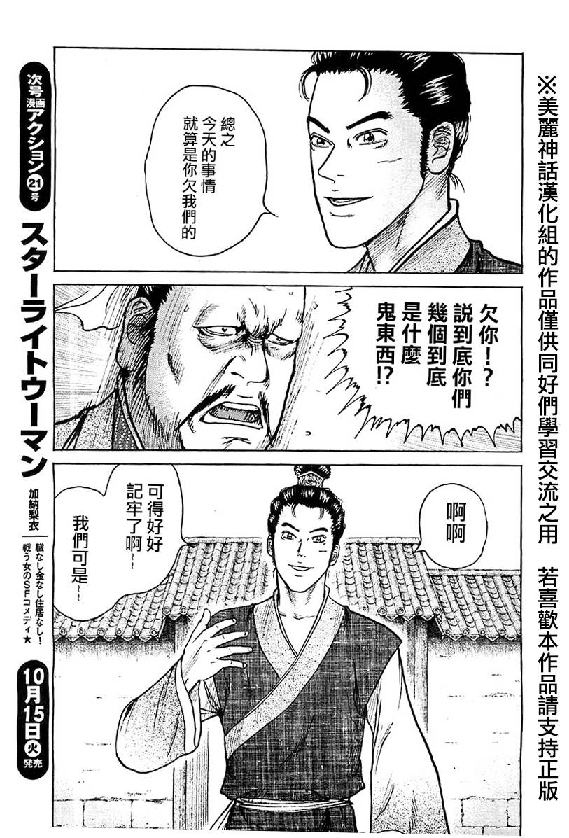 达人传 第18话 第12页