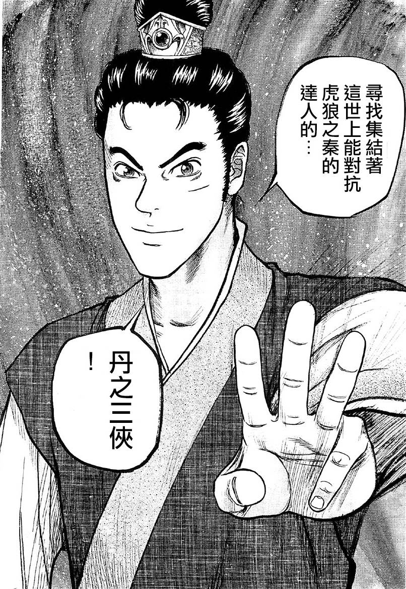 达人传 第18话 第13页