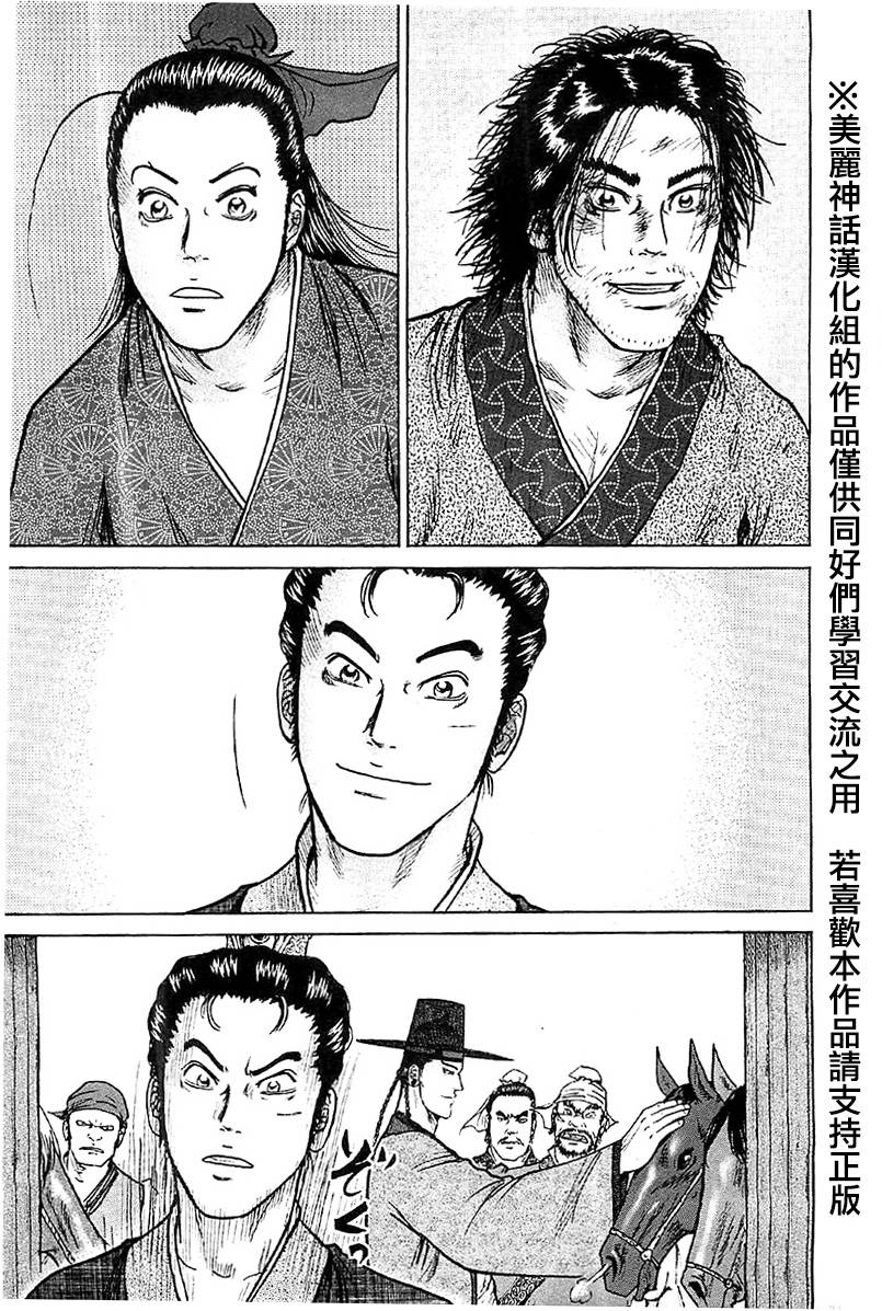 达人传 第18话 第14页