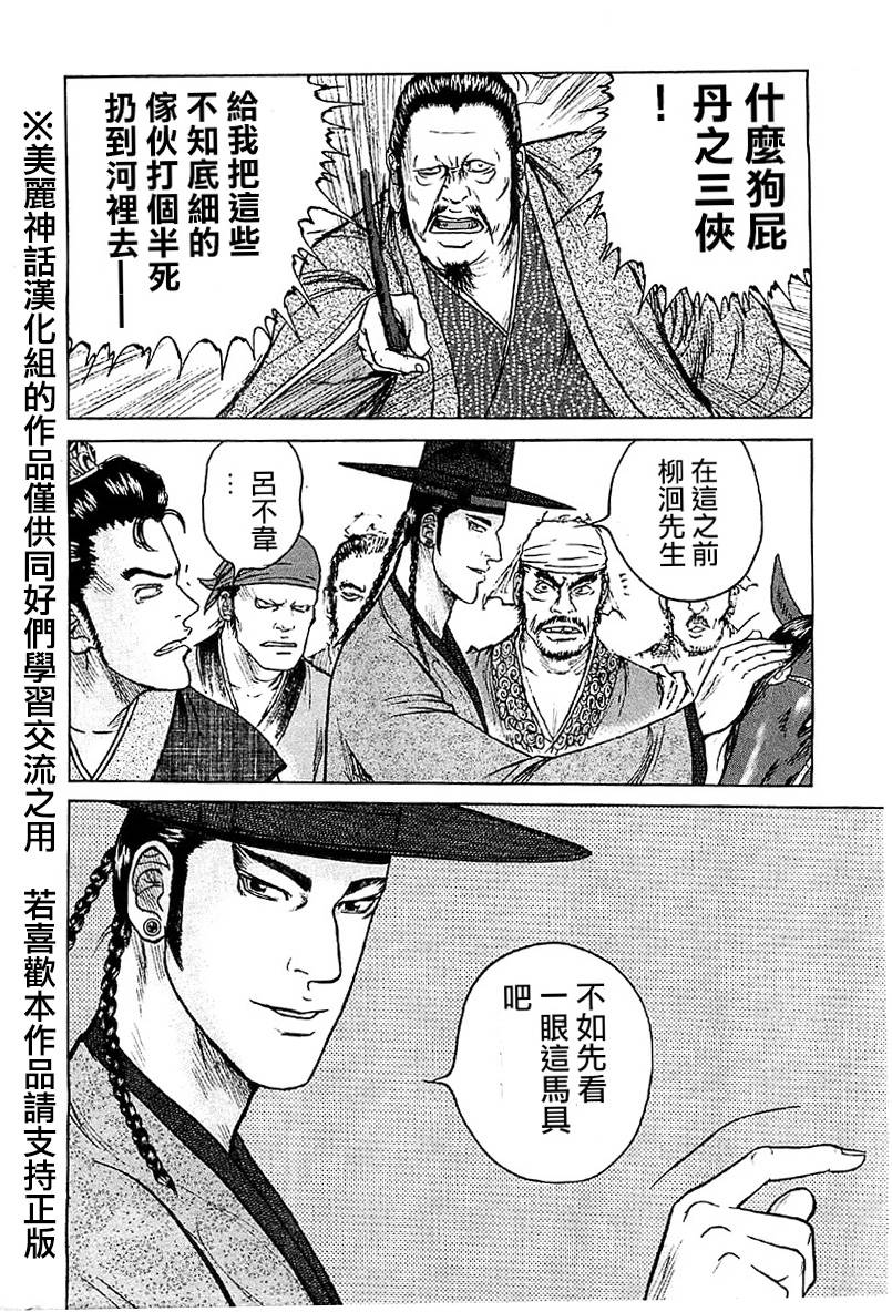 达人传 第18话 第15页