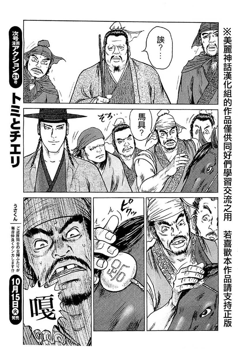 达人传 第18话 第16页