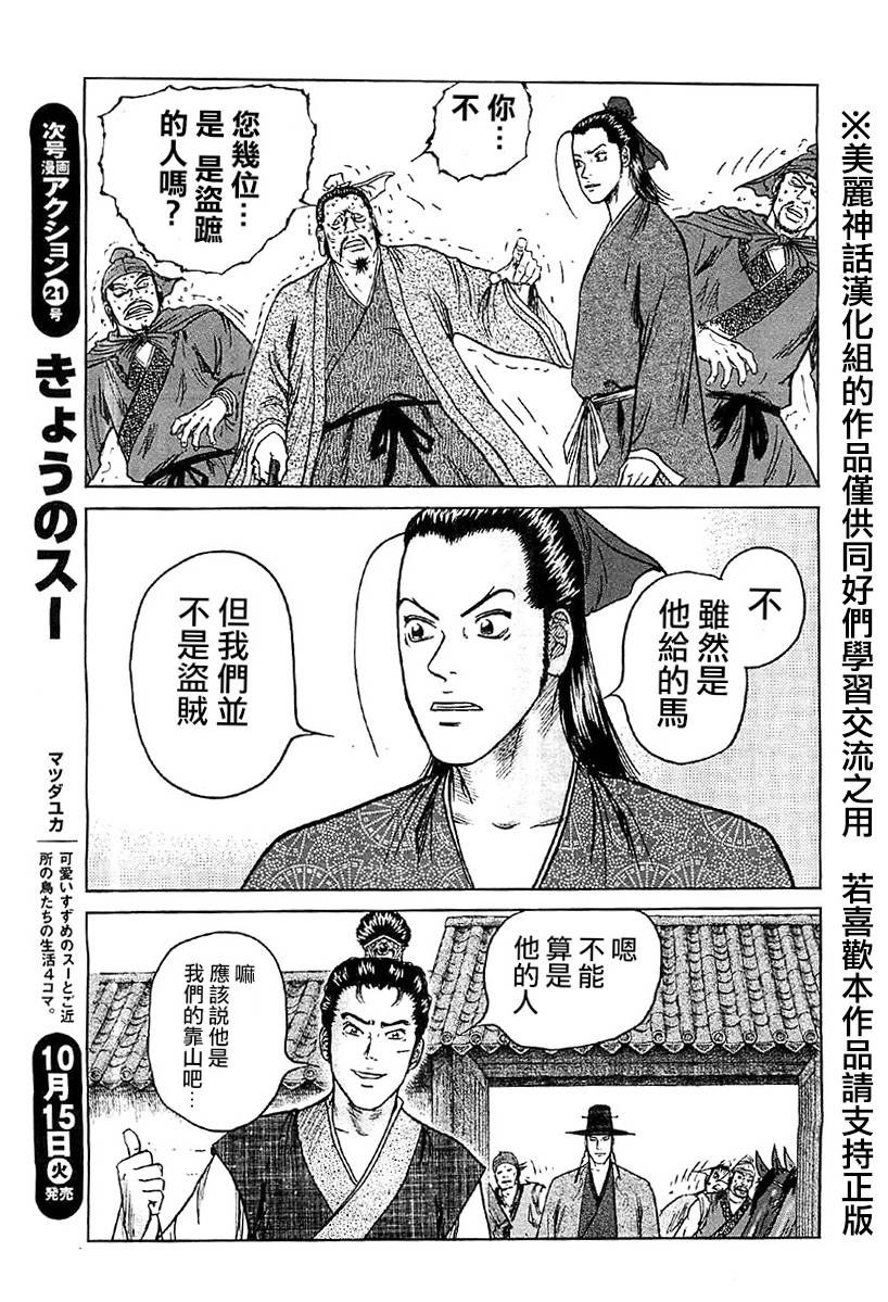 达人传 第18话 第18页